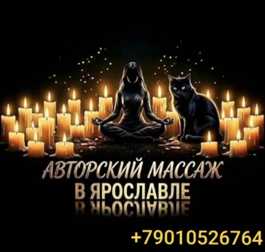 Массаж: проститутки индивидуалки в Ярославле