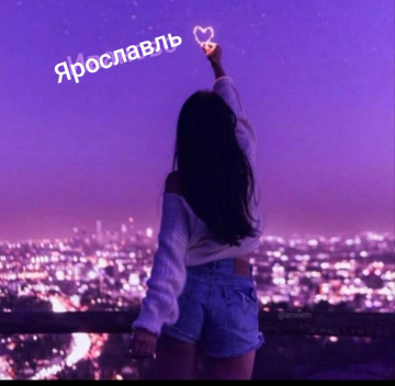 индивидуалка проститутка Ярославля